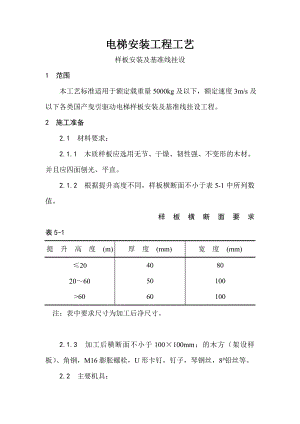 电梯安装工程工艺