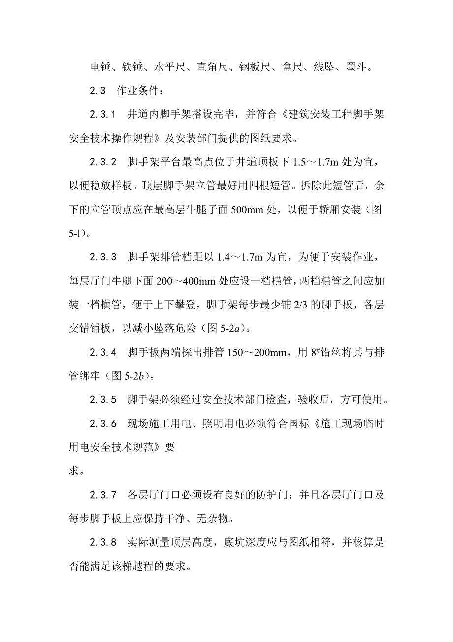 电梯安装工程工艺_第2页