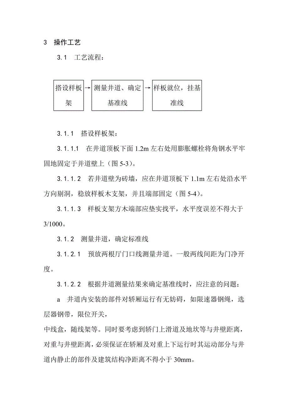 电梯安装工程工艺_第3页