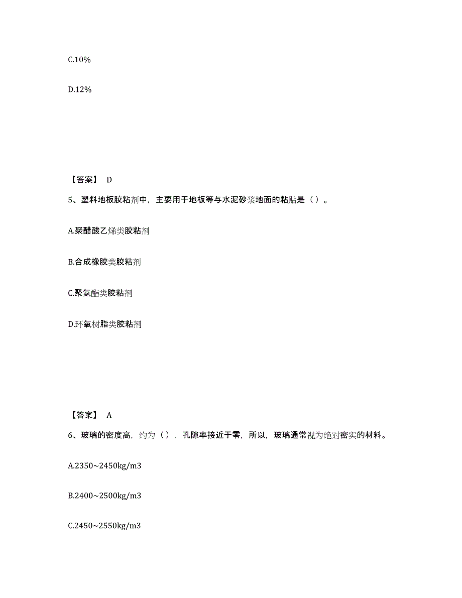 2023-2024年度宁夏回族自治区质量员之装饰质量基础知识题库练习试卷B卷附答案_第3页