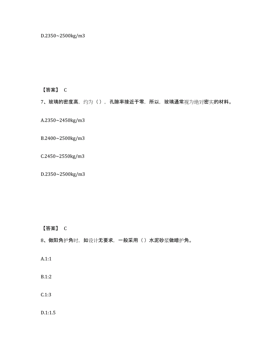 2023-2024年度宁夏回族自治区质量员之装饰质量基础知识题库练习试卷B卷附答案_第4页