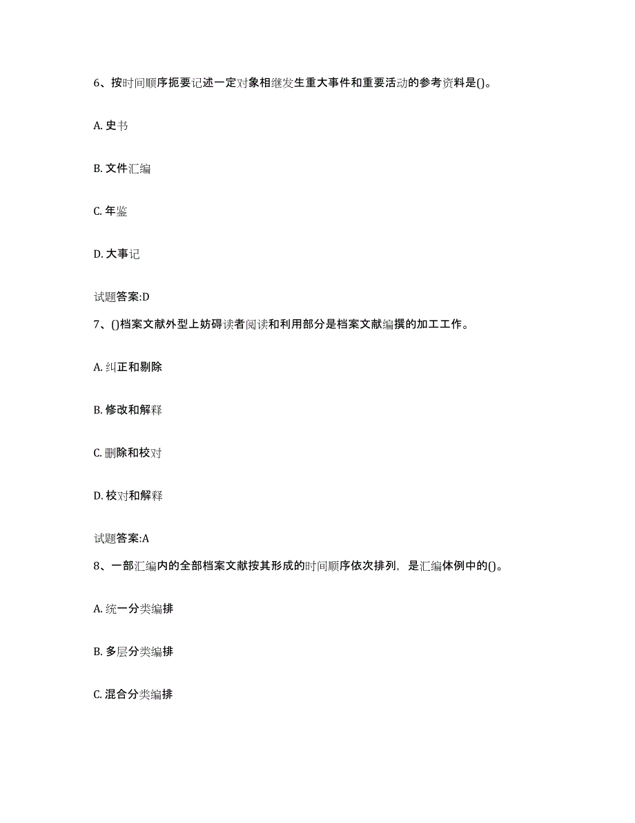 2022-2023年度湖南省档案管理及资料员自测提分题库加答案_第3页