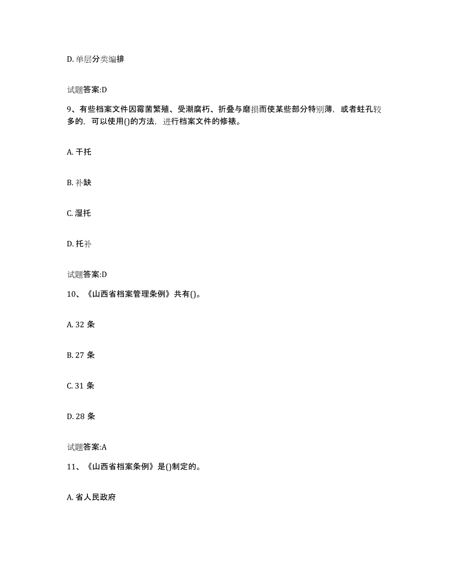 2022-2023年度湖南省档案管理及资料员自测提分题库加答案_第4页