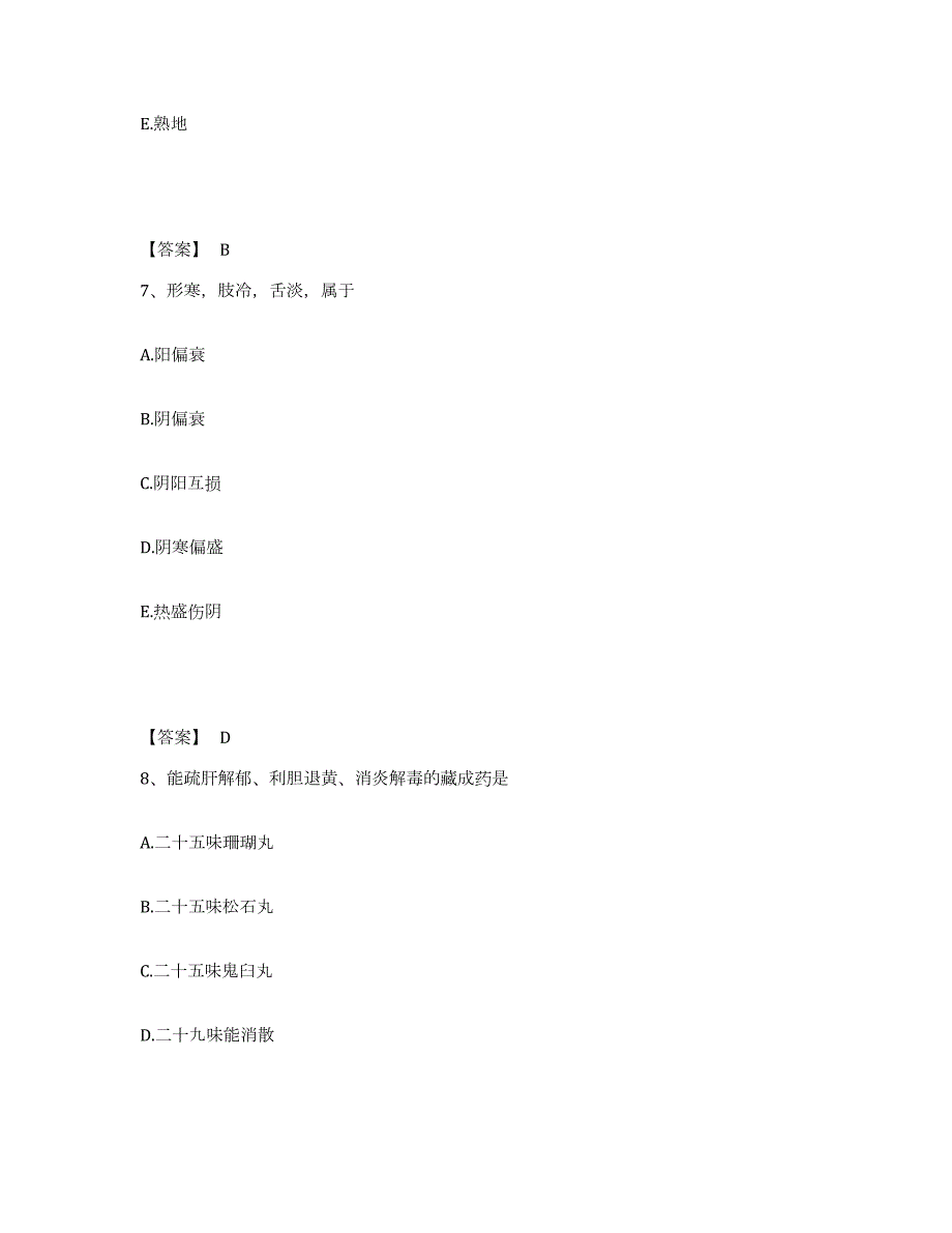 2023-2024年度四川省执业药师之中药学综合知识与技能真题附答案_第4页