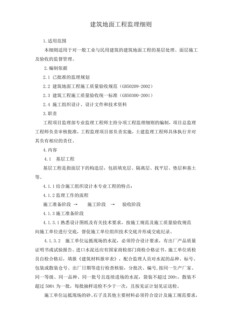 艾派数码广场工程监理规划、细则（全套）_第2页