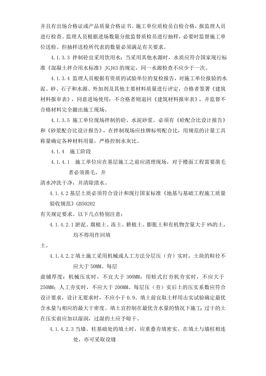 艾派数码广场工程监理规划、细则（全套）_第3页