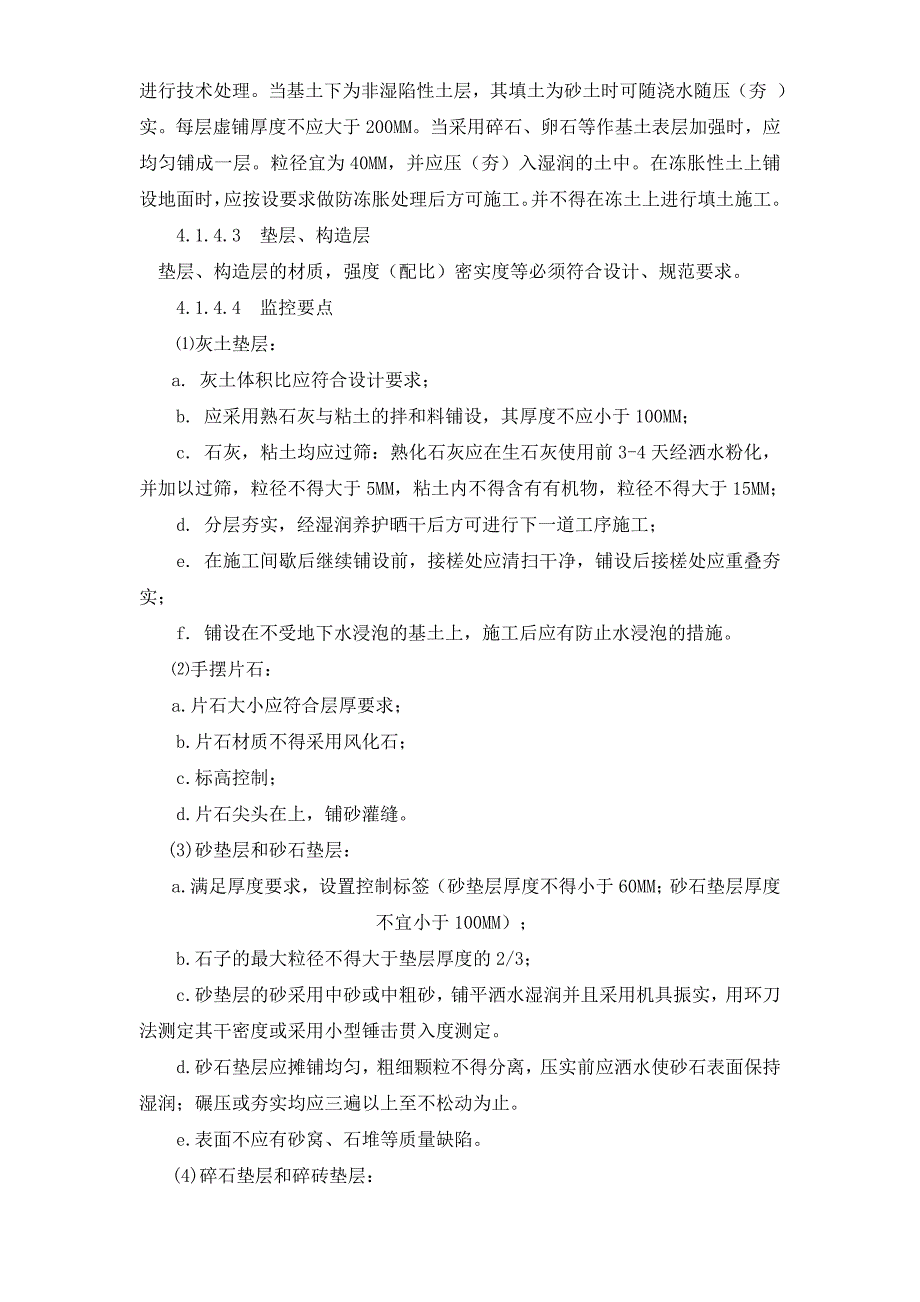 艾派数码广场工程监理规划、细则（全套）_第4页