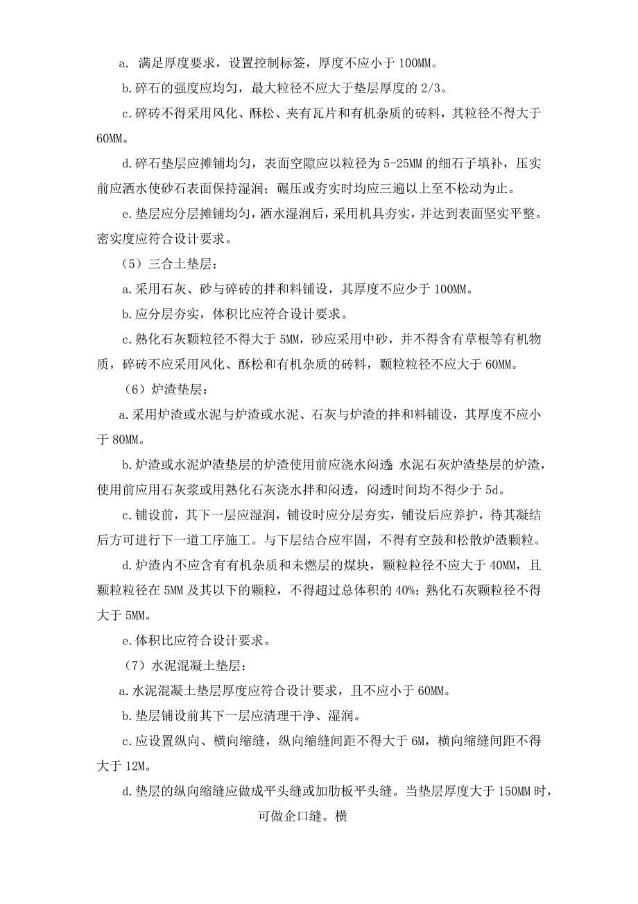 艾派数码广场工程监理规划、细则（全套）_第5页