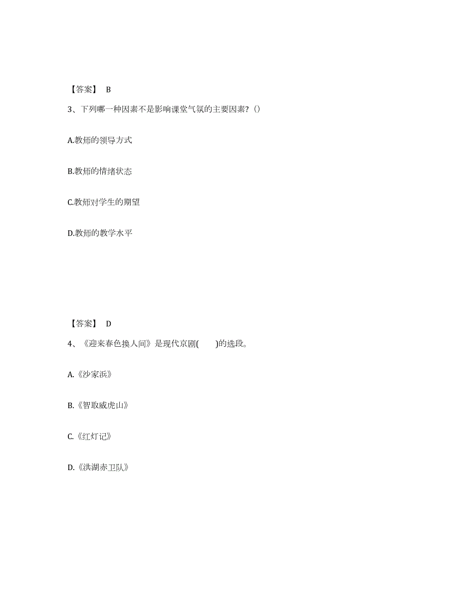 2023-2024年度四川省教师招聘之中学教师招聘模考预测题库(夺冠系列)_第2页