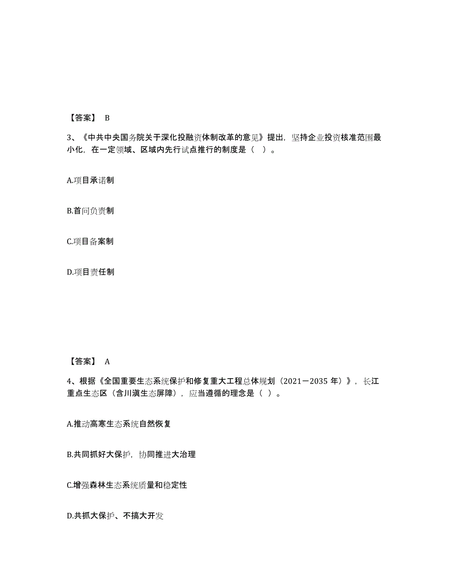 2023-2024年度山东省咨询工程师之宏观经济政策与发展规划模拟考核试卷含答案_第2页