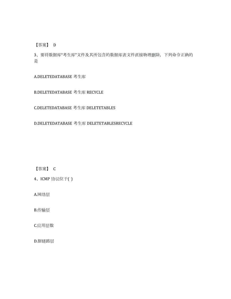 2023-2024年度四川省卫生招聘考试之卫生招聘（计算机信息管理）押题练习试卷B卷附答案_第2页