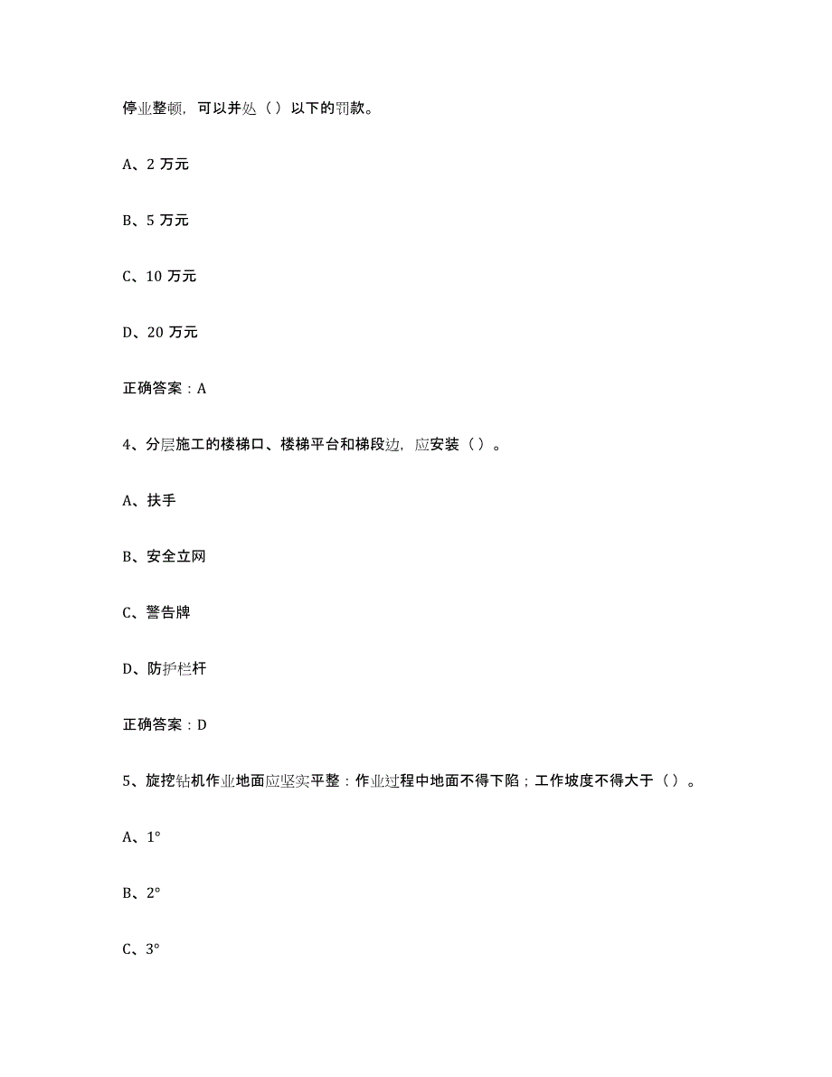 2023-2024年度宁夏回族自治区高压电工全真模拟考试试卷B卷含答案_第2页