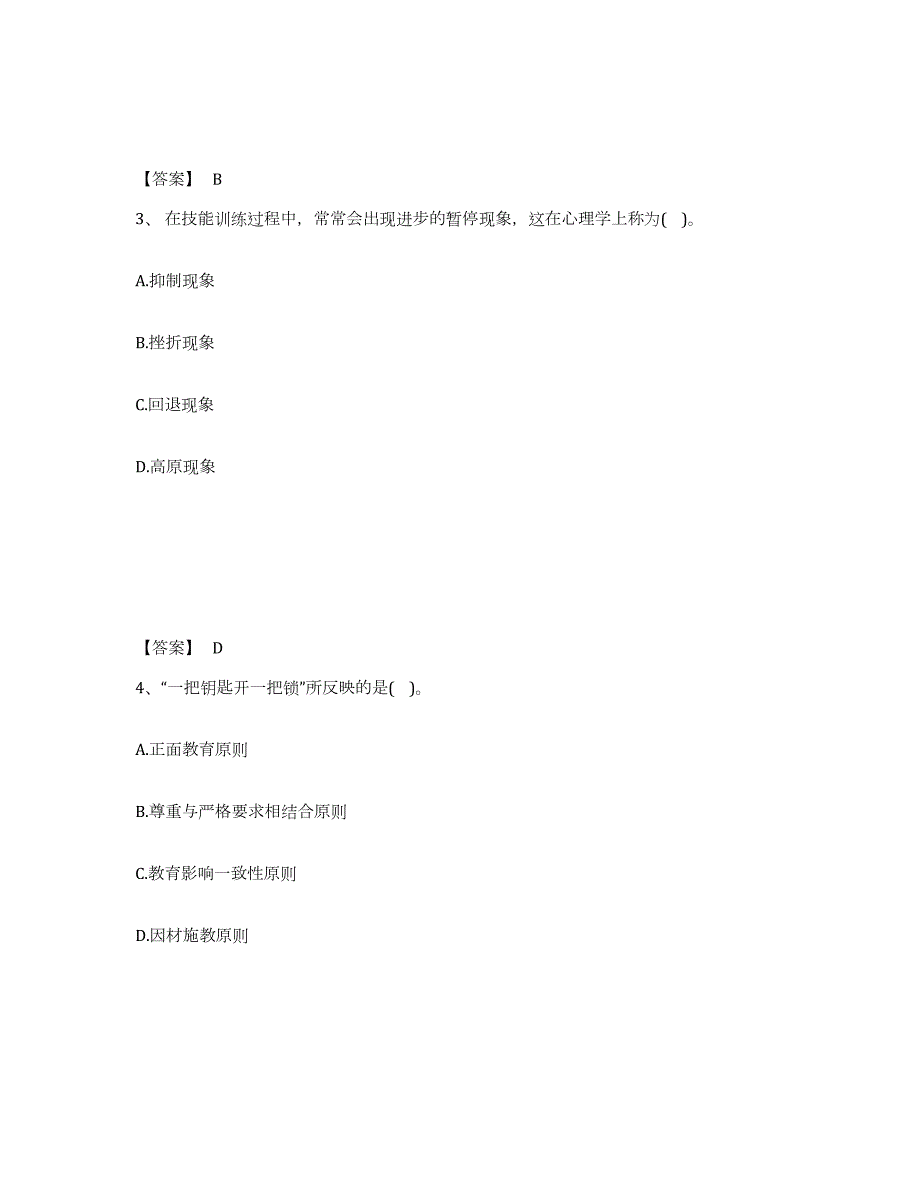 2023-2024年度天津市教师资格之小学教育教学知识与能力题库综合试卷B卷附答案_第2页