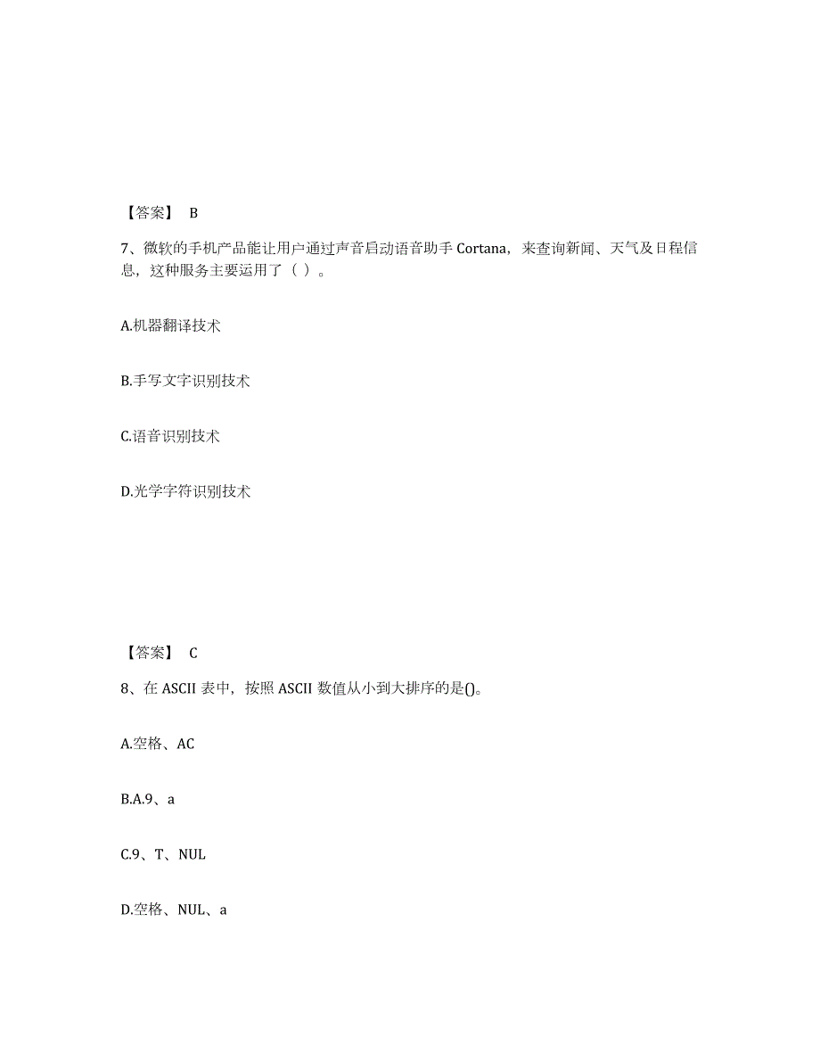 2023-2024年度天津市教师资格之中学信息技术学科知识与教学能力练习题(七)及答案_第4页