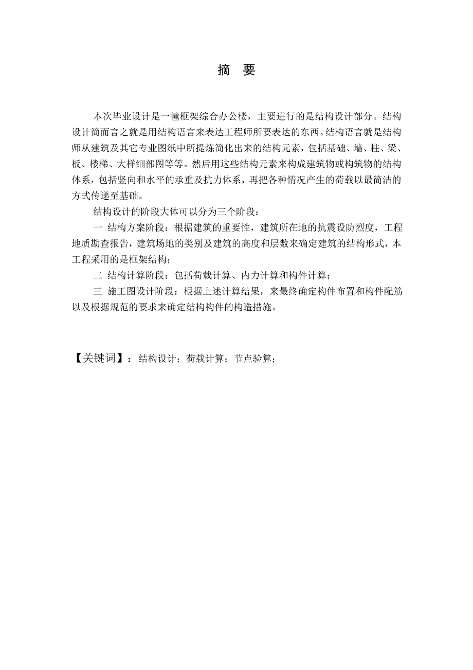 【5层】1200平米框架综合楼毕业设计_第2页