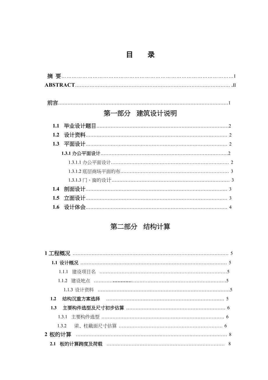 【5层】1200平米框架综合楼毕业设计_第4页