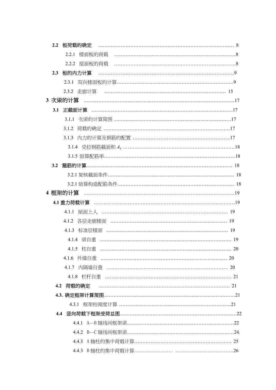 【5层】1200平米框架综合楼毕业设计_第5页