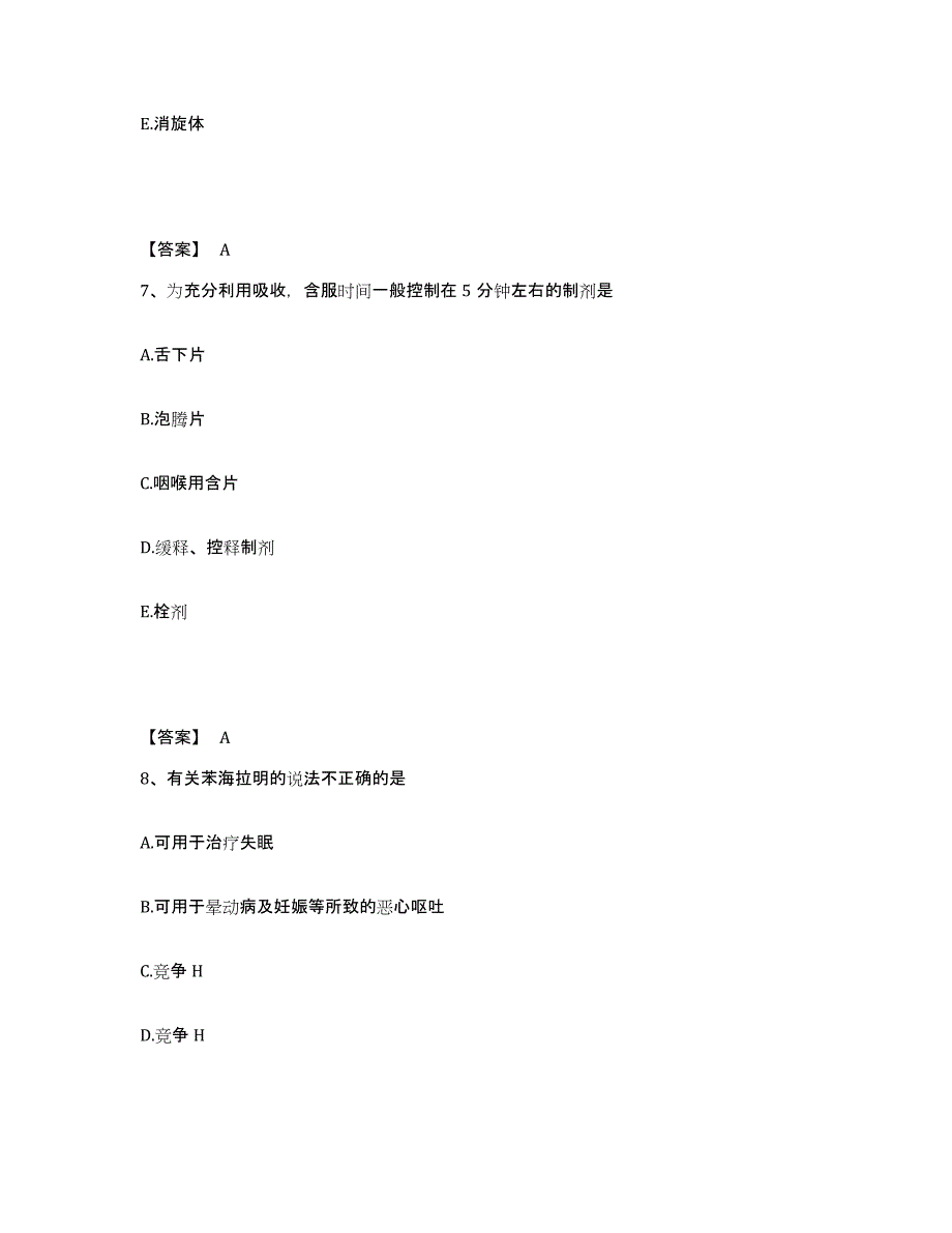 2023-2024年度宁夏回族自治区药学类之药学（中级）强化训练试卷B卷附答案_第4页