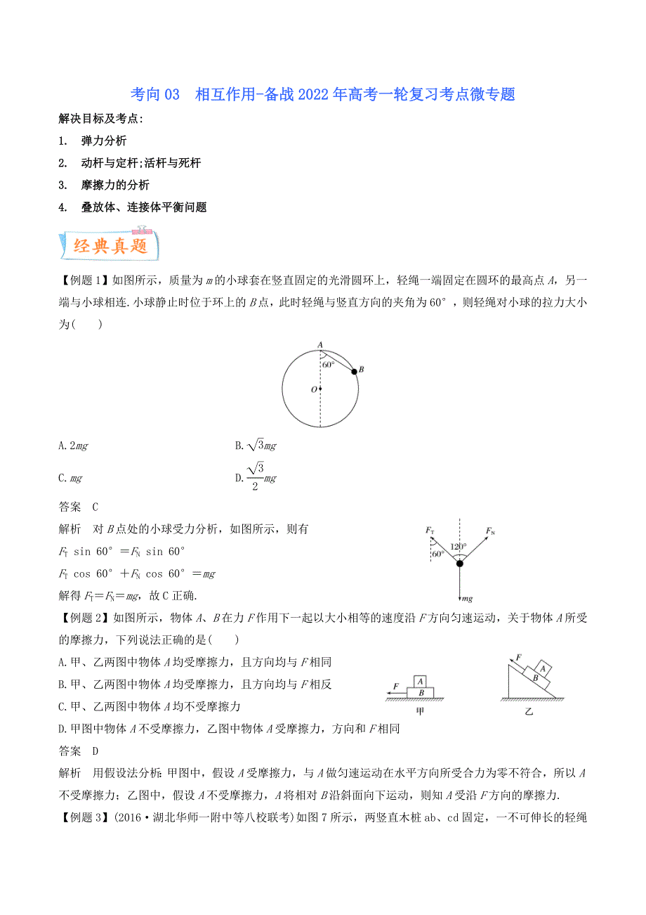 高考物理一轮复习过关训练考点03 相互作用（含解析）_第1页