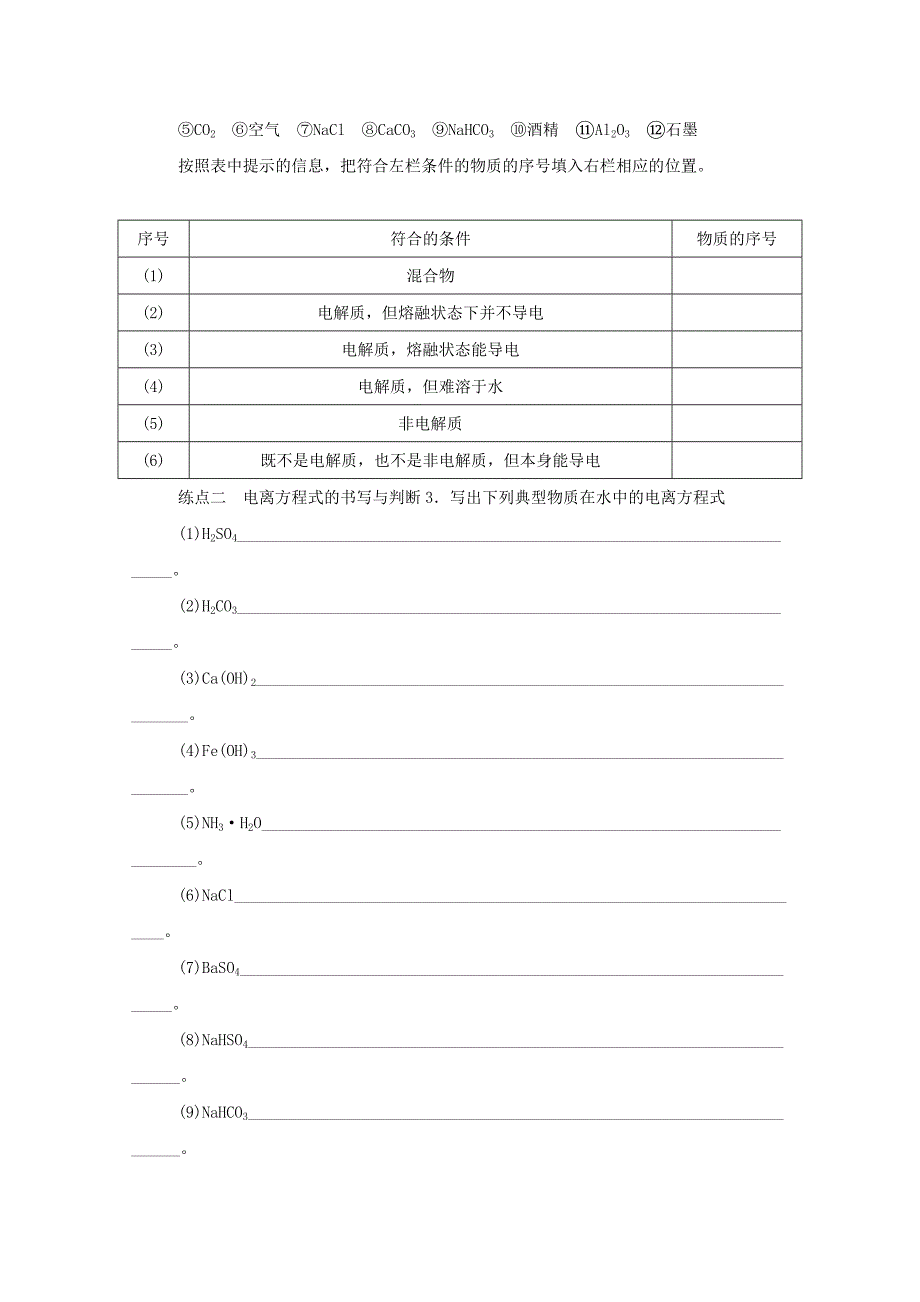 新高考化学一轮复习精品学案2.2离子反应（含解析）_第3页