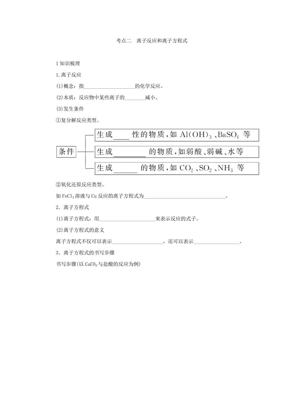 新高考化学一轮复习精品学案2.2离子反应（含解析）_第5页