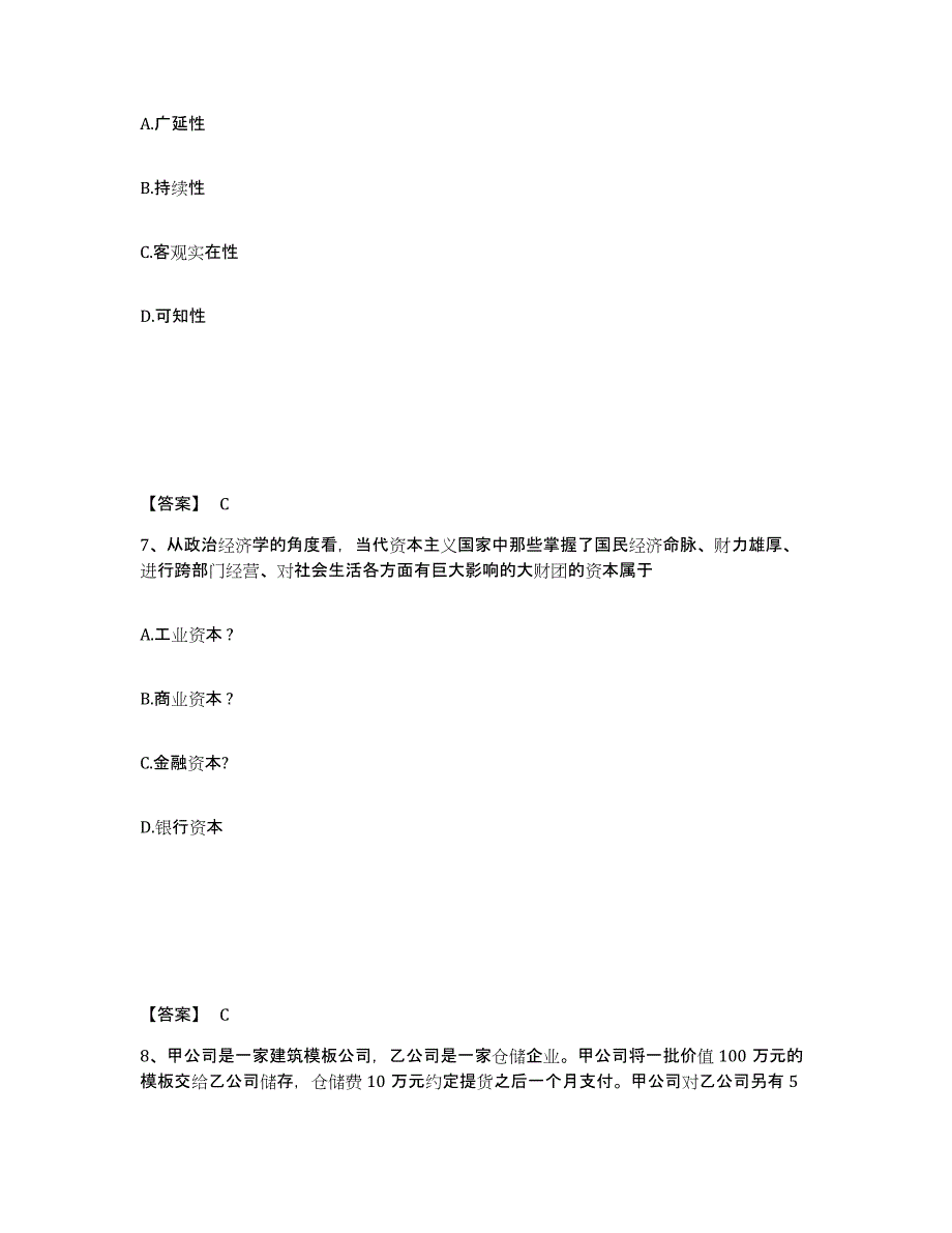 2023-2024年度山东省国家电网招聘之法学类模拟考试试卷B卷含答案_第4页