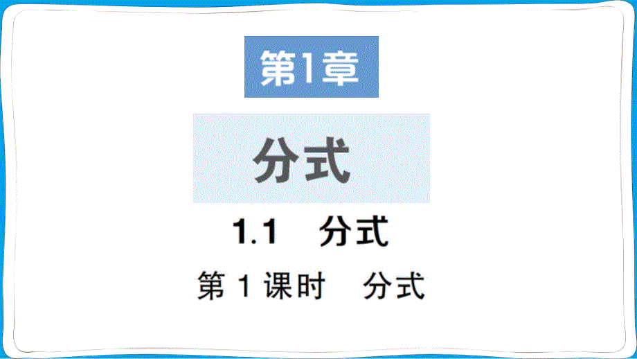 八年级数学上册作业课件_第2页