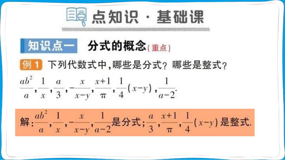 八年级数学上册作业课件_第3页