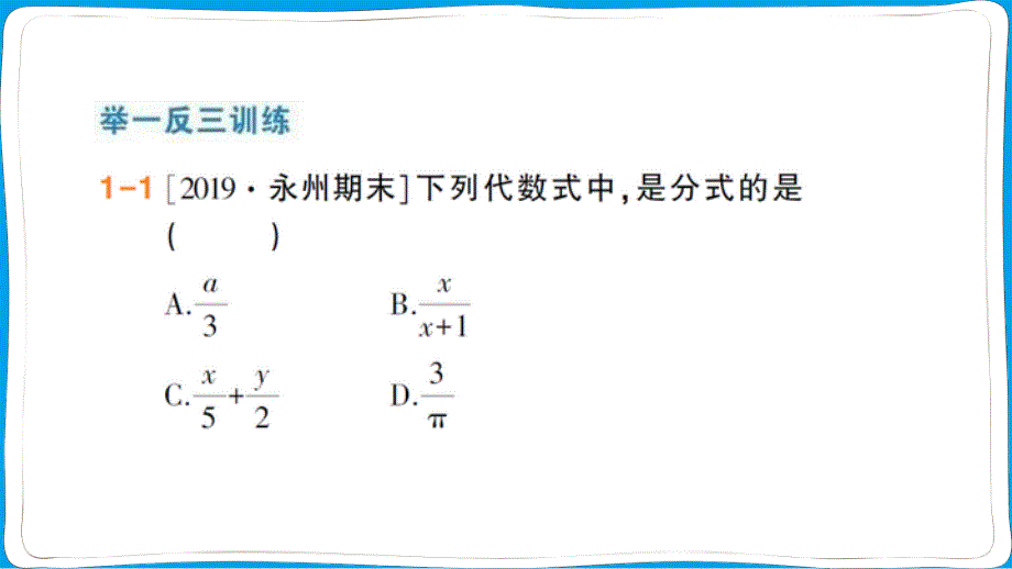 八年级数学上册作业课件_第4页