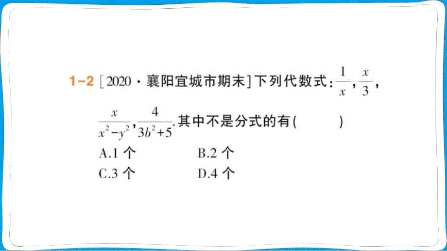 八年级数学上册作业课件_第5页