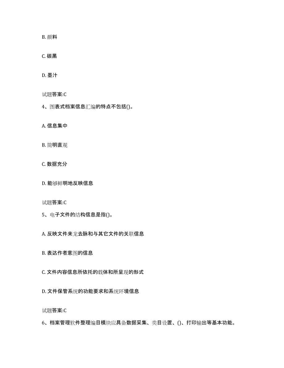 2022-2023年度天津市档案管理及资料员练习题(十)及答案_第2页