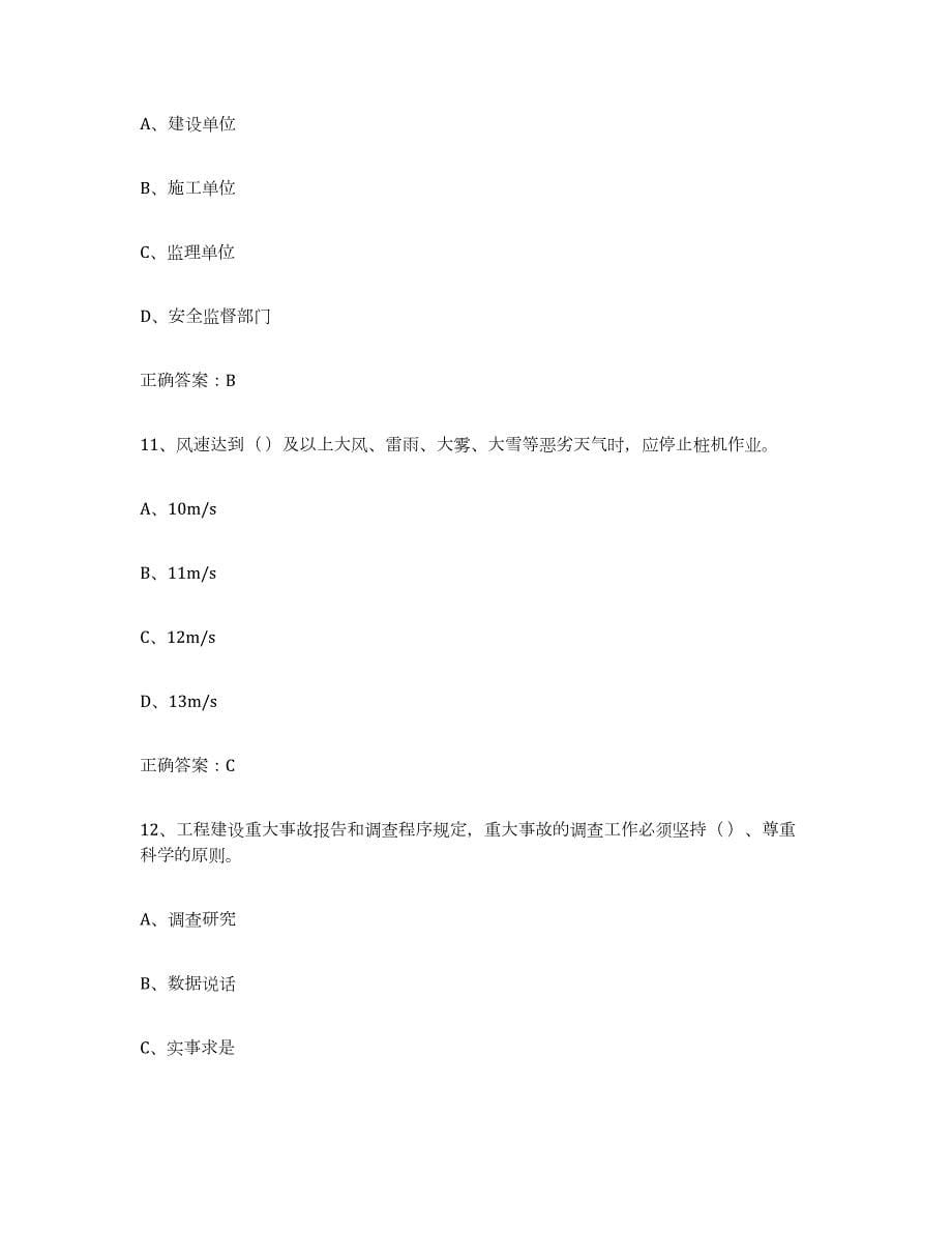 2023-2024年度天津市高压电工题库检测试卷B卷附答案_第5页