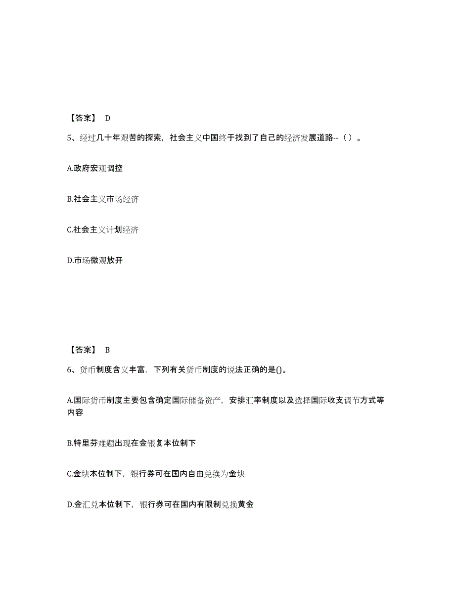 2023-2024年度山东省国家电网招聘之经济学类试题及答案一_第3页