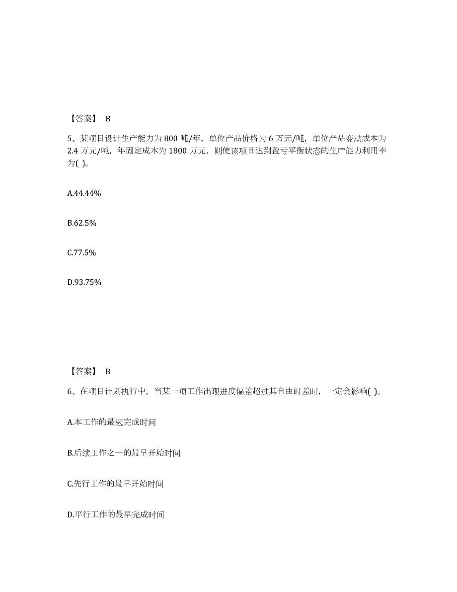 2023-2024年度湖南省设备监理师之质量投资进度控制题库附答案（典型题）_第3页