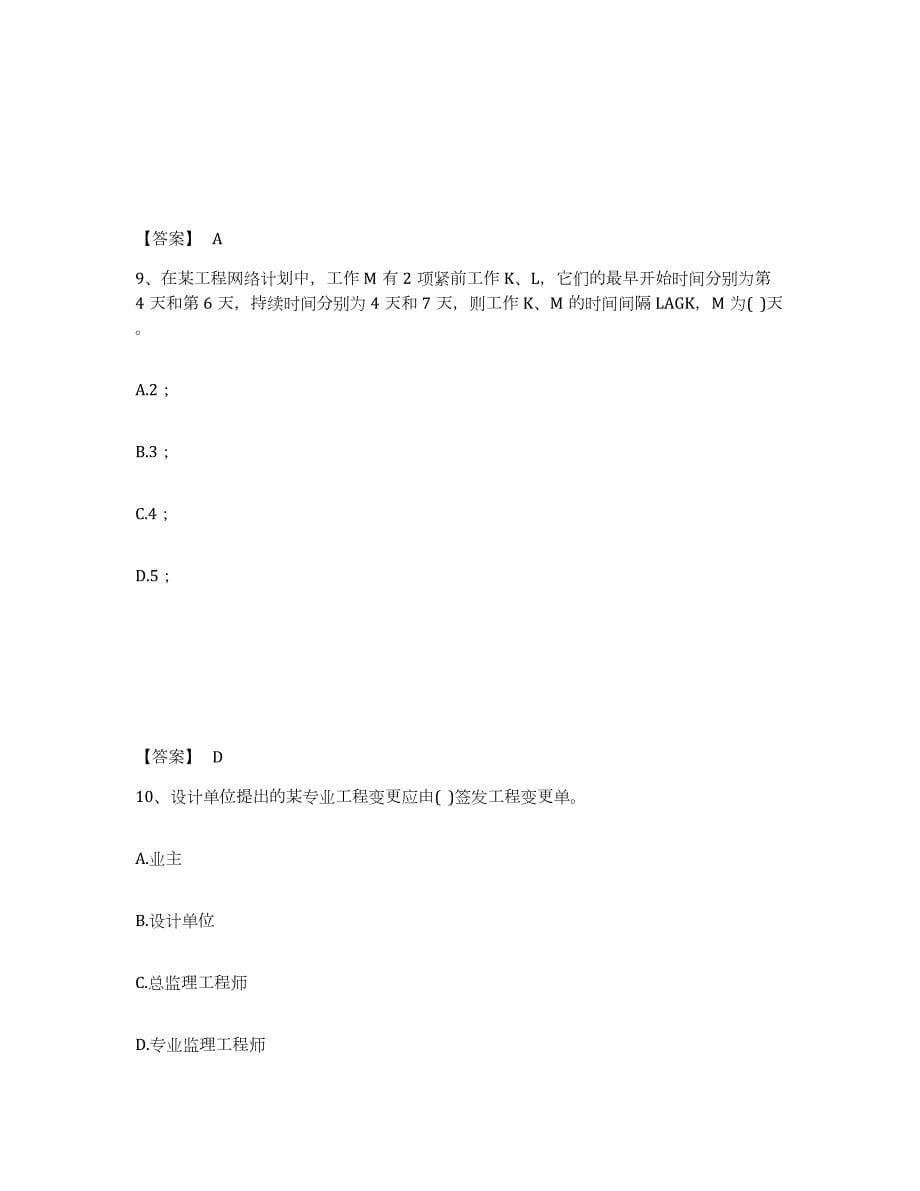 2023-2024年度湖南省设备监理师之质量投资进度控制题库附答案（典型题）_第5页