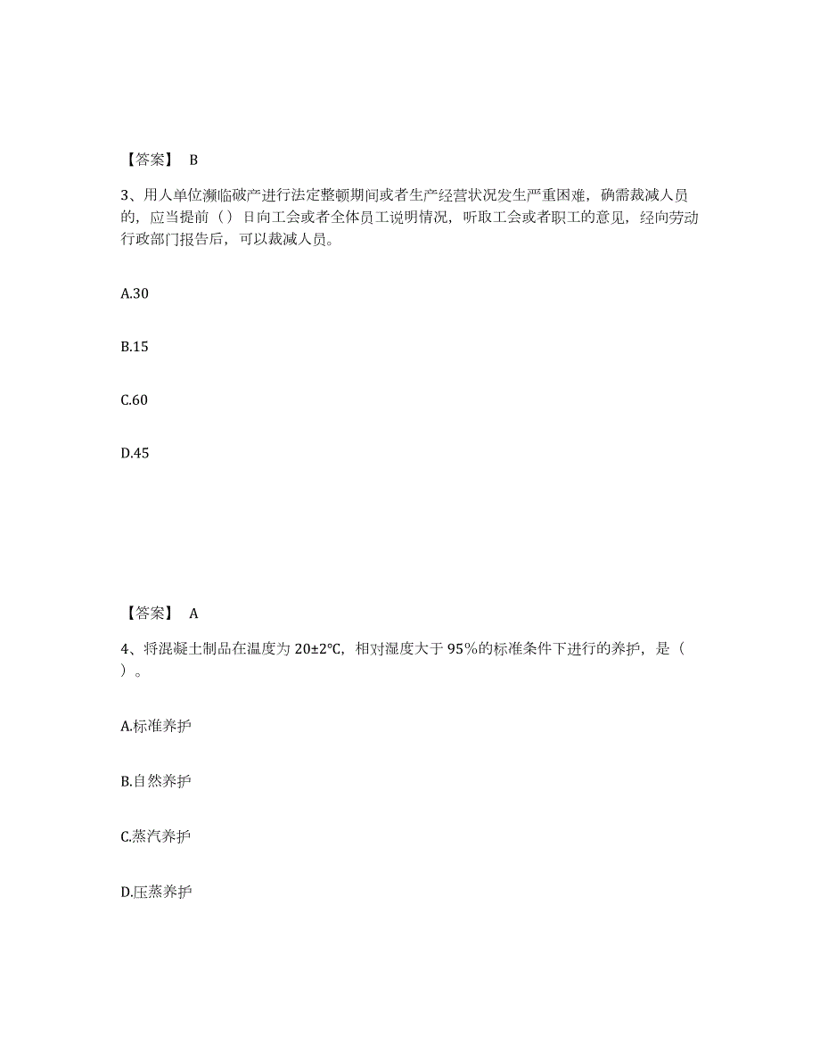 2023-2024年度四川省材料员之材料员基础知识模考预测题库(夺冠系列)_第2页