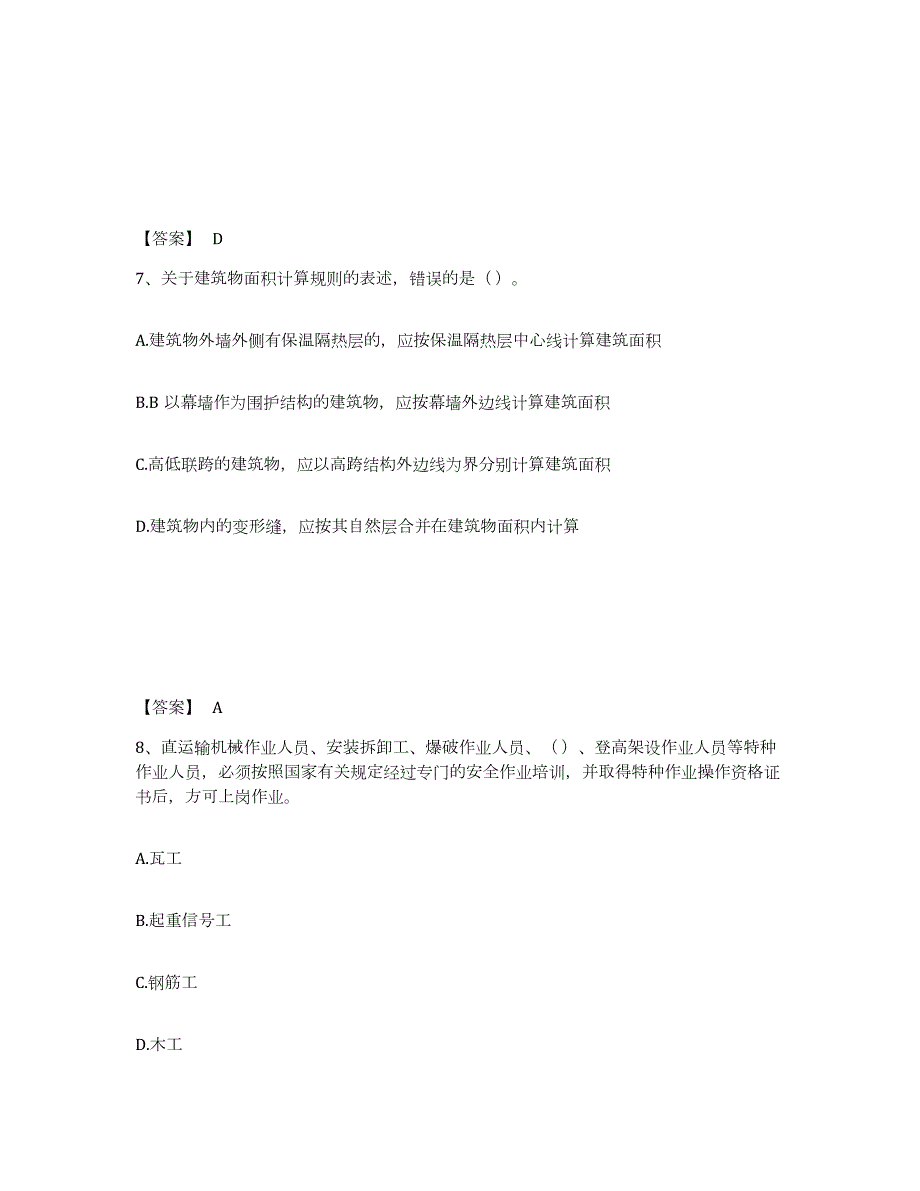 2023-2024年度四川省材料员之材料员基础知识模考预测题库(夺冠系列)_第4页