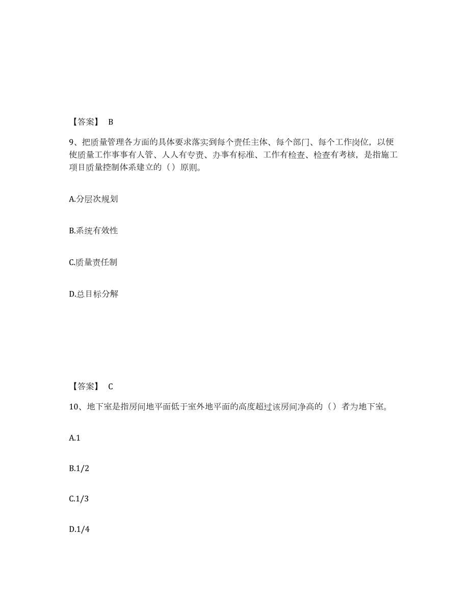 2023-2024年度四川省材料员之材料员基础知识模考预测题库(夺冠系列)_第5页