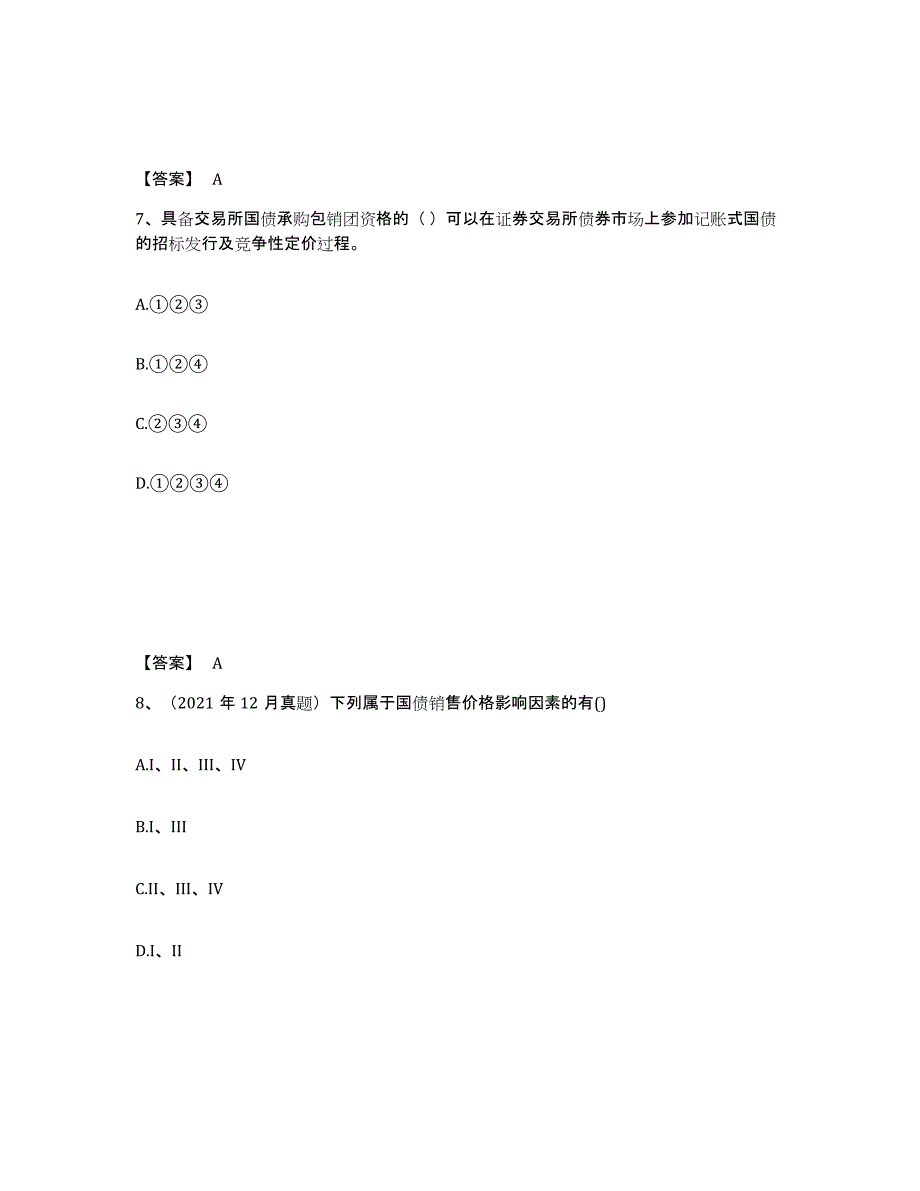 2023-2024年度宁夏回族自治区证券从业之金融市场基础知识通关试题库(有答案)_第4页