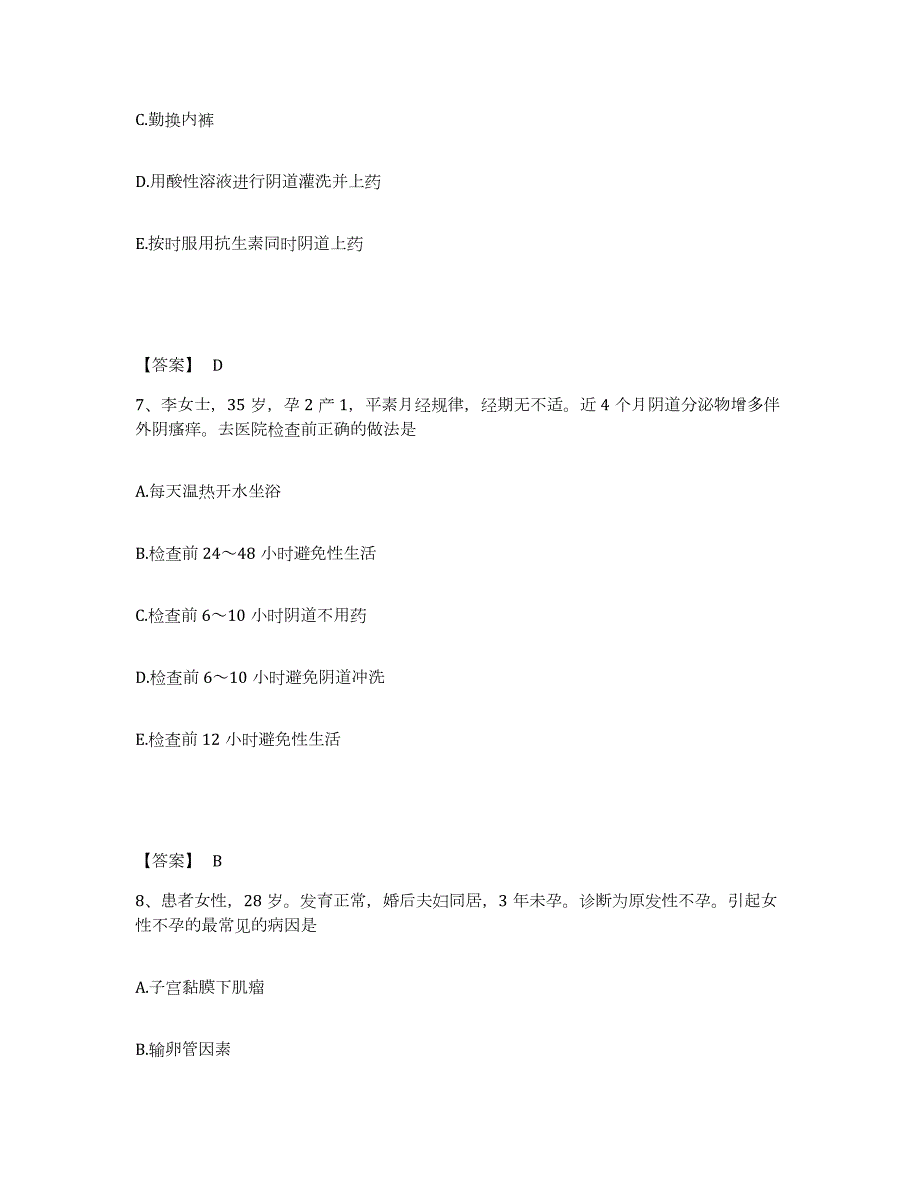 2023-2024年度四川省护师类之妇产护理主管护师练习题(六)及答案_第4页