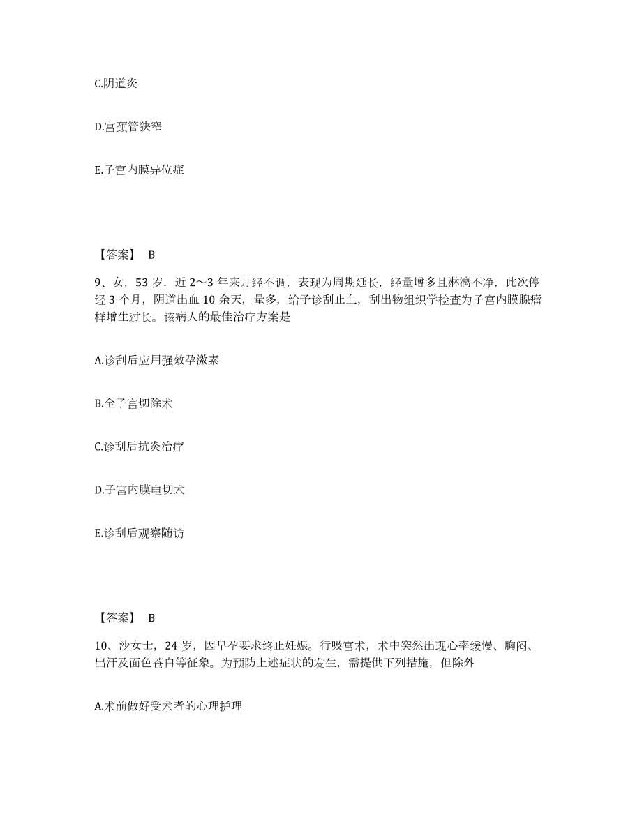 2023-2024年度四川省护师类之妇产护理主管护师练习题(六)及答案_第5页