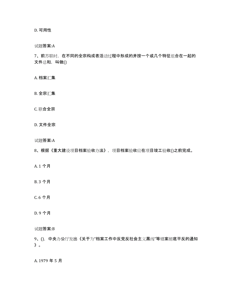 2022-2023年度河南省档案职称考试能力检测试卷B卷附答案_第3页