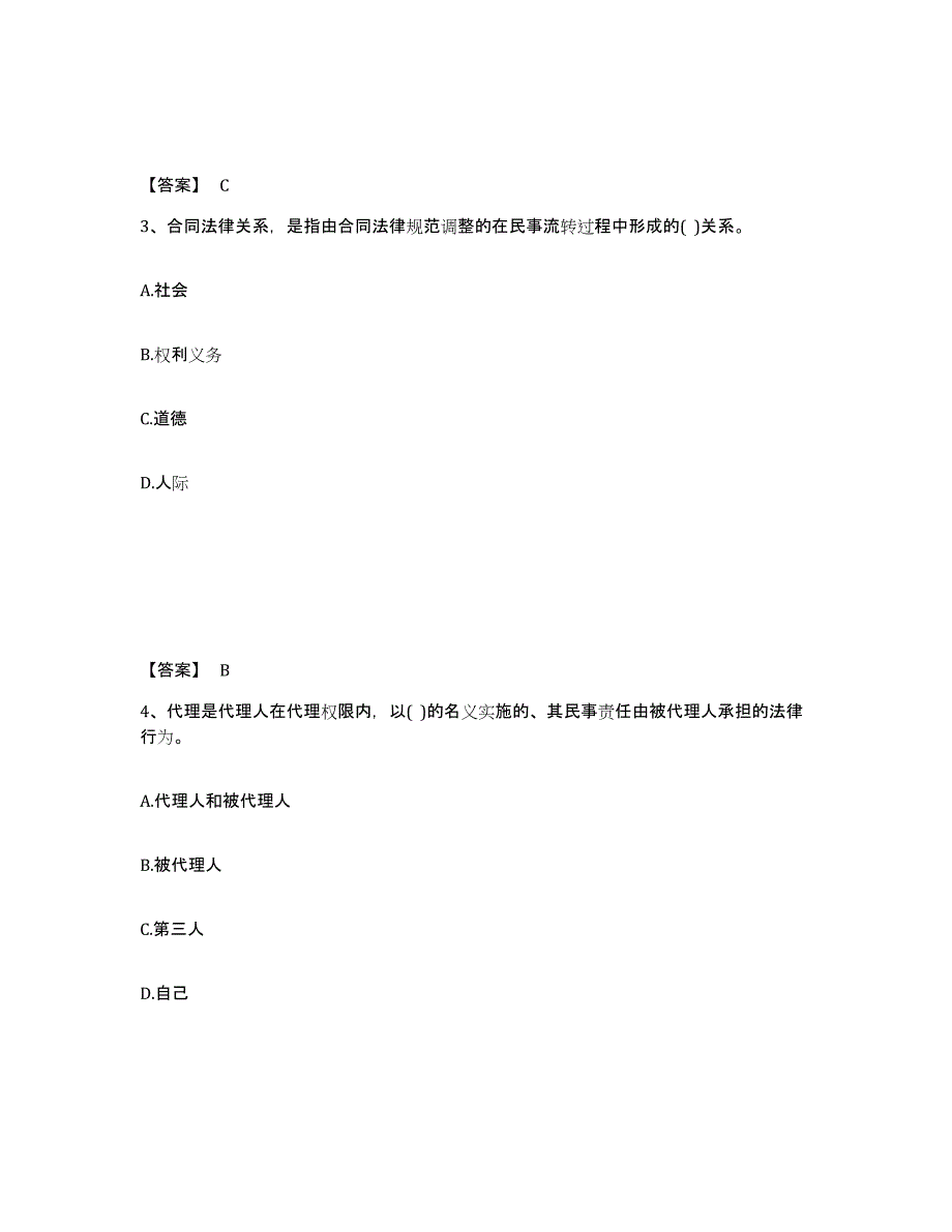 2023-2024年度宁夏回族自治区设备监理师之设备监理合同考前冲刺试卷A卷含答案_第2页