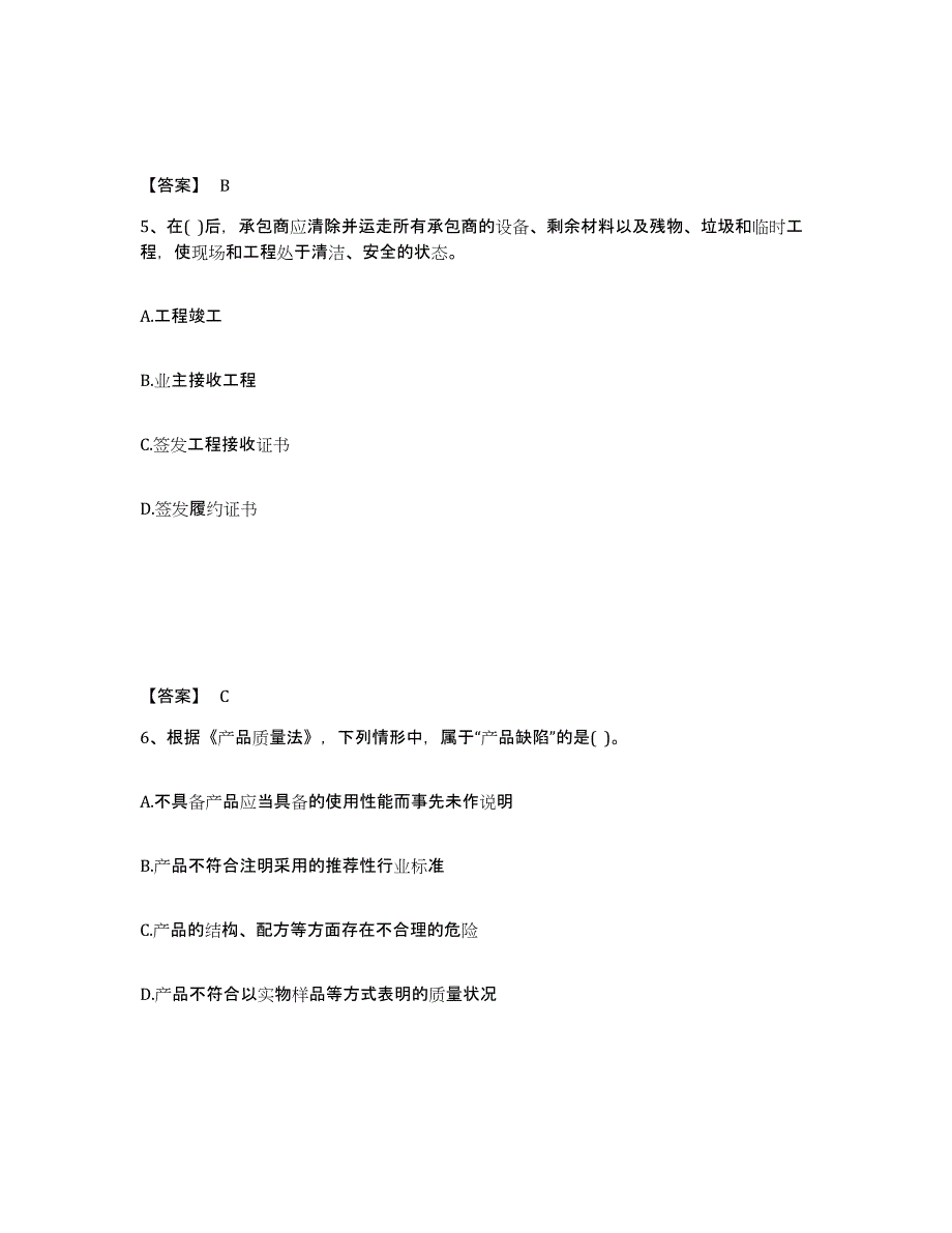 2023-2024年度宁夏回族自治区设备监理师之设备监理合同考前冲刺试卷A卷含答案_第3页