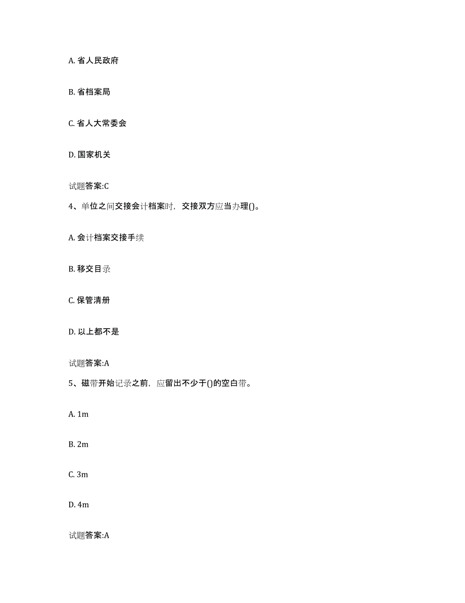 2022-2023年度内蒙古自治区档案管理及资料员题库检测试卷B卷附答案_第2页