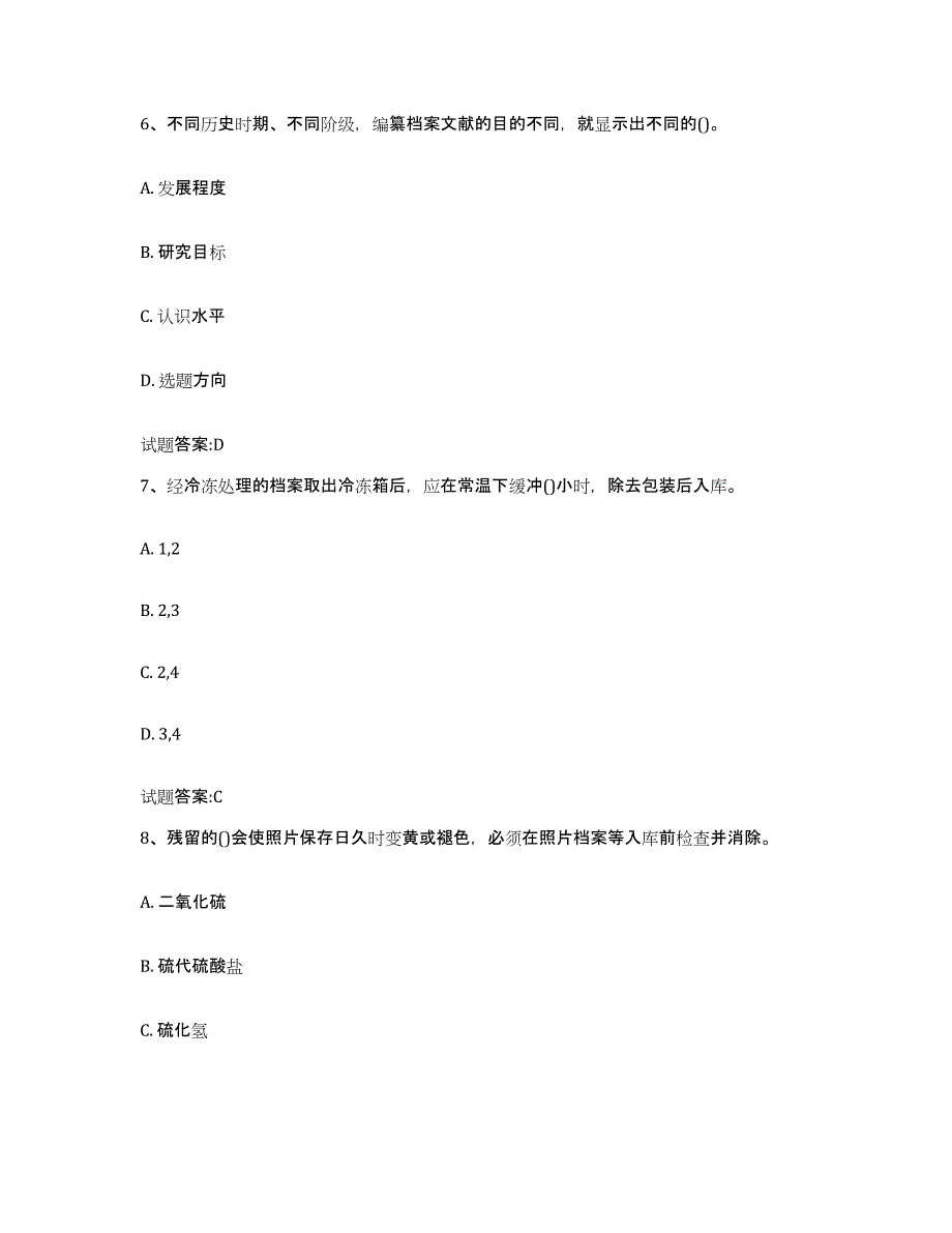 2022-2023年度内蒙古自治区档案管理及资料员题库检测试卷B卷附答案_第3页