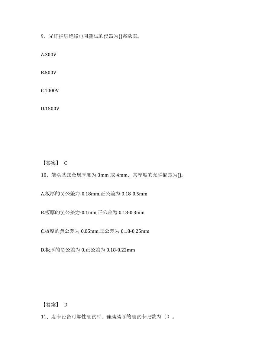 2023-2024年度四川省试验检测师之交通工程能力测试试卷A卷附答案_第5页