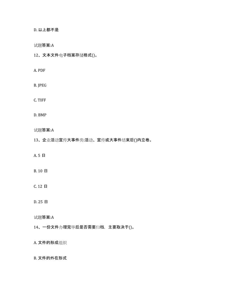 备考2024贵州省档案管理及资料员练习题及答案_第5页