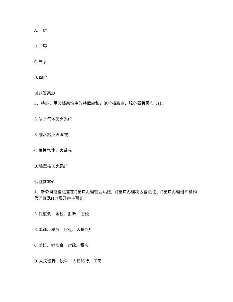 2022-2023年度山西省档案管理及资料员考前冲刺模拟试卷B卷含答案_第2页