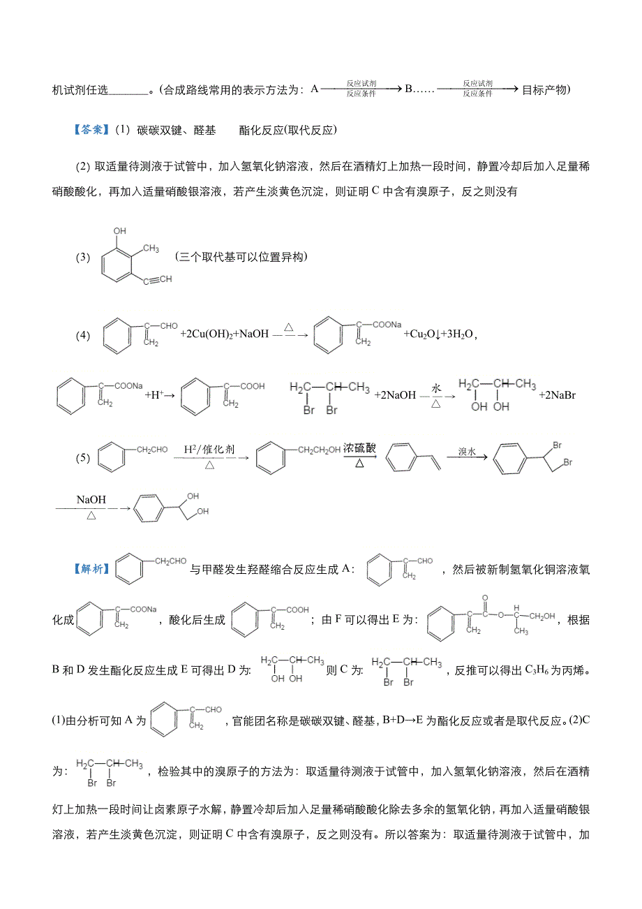 新高考化学三轮冲刺大题优练9 有机物合成路线的设计（含解析）_第2页